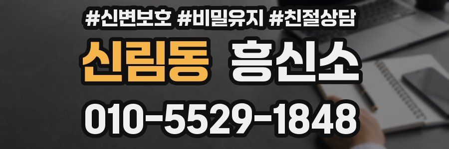 신림동 흥신소