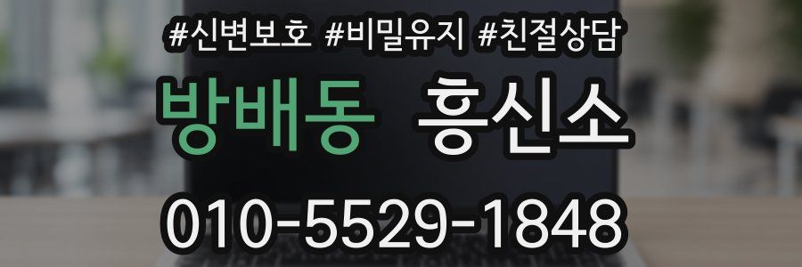 방배동 흥신소