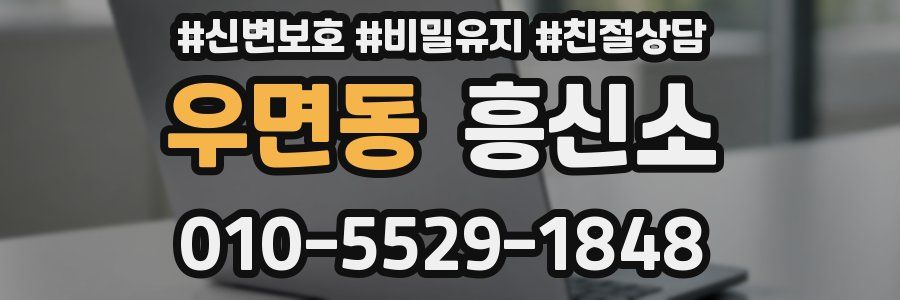 우면동 흥신소