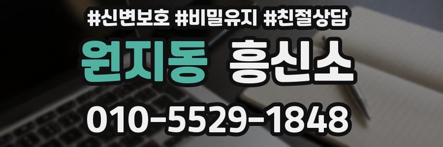 원지동 흥신소