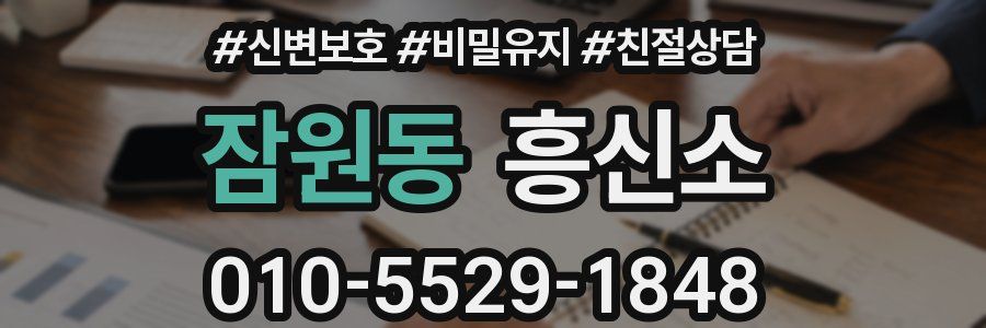 잠원동 흥신소