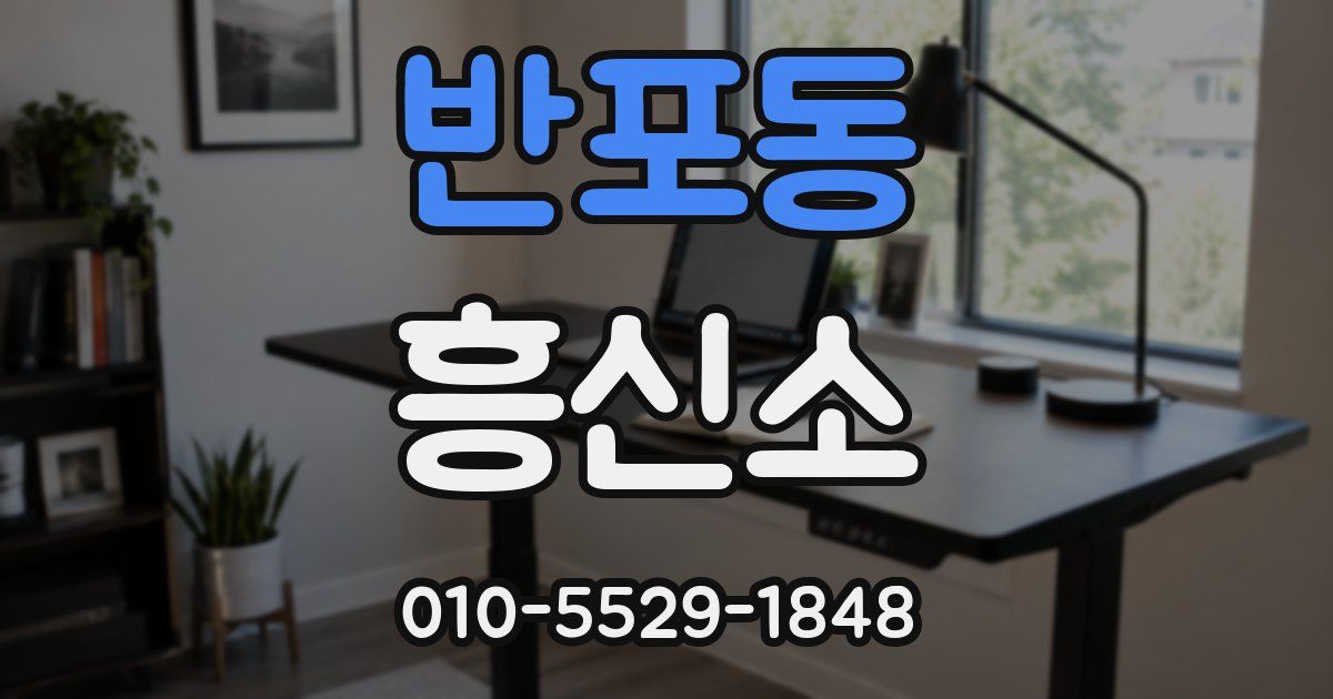 반포동 흥신소