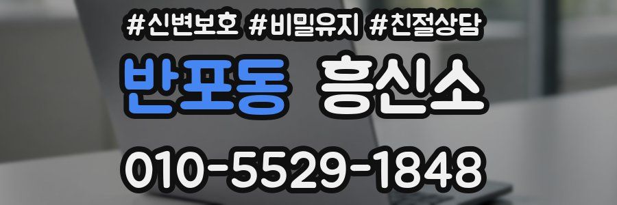 반포동 흥신소