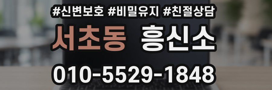 서초동 흥신소