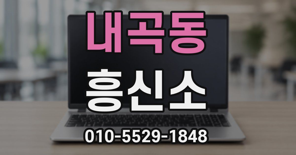 내곡동 흥신소