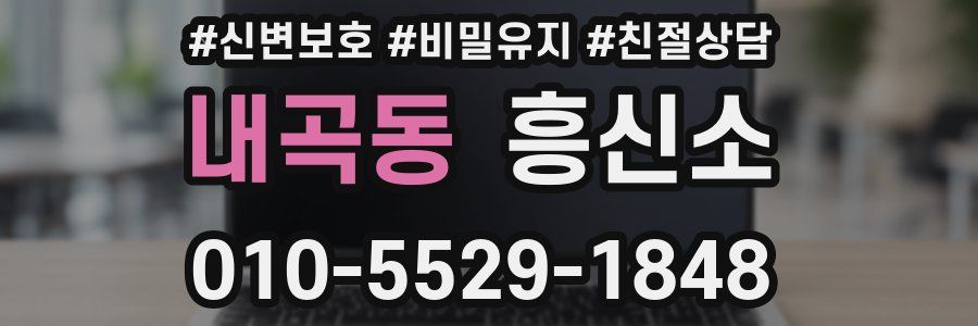 내곡동 흥신소