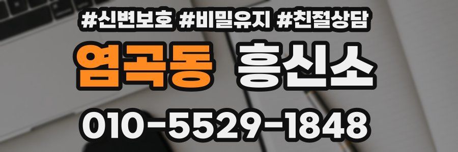 염곡동 흥신소