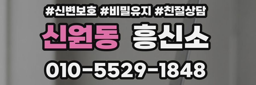 신원동 흥신소