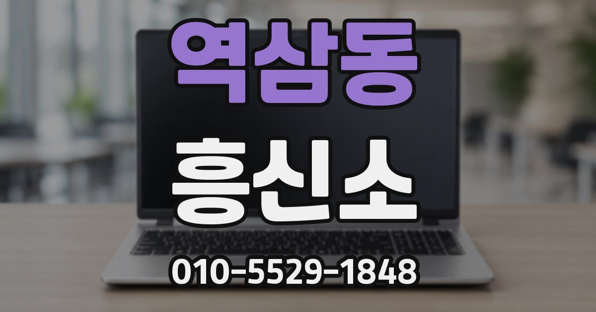 역삼동 흥신소