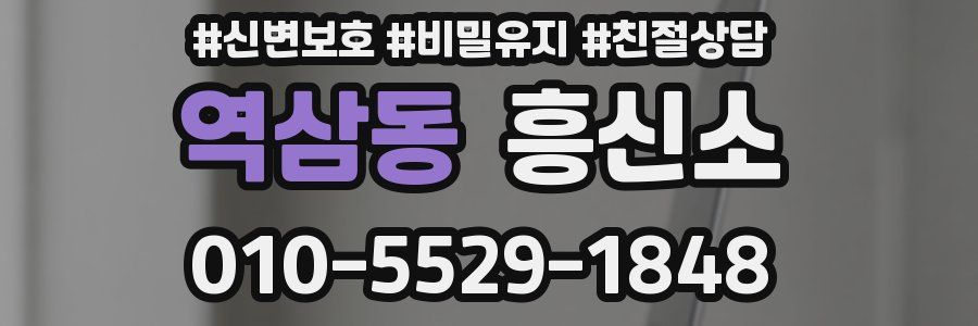 역삼동 흥신소