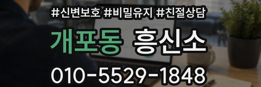 개포동 흥신소