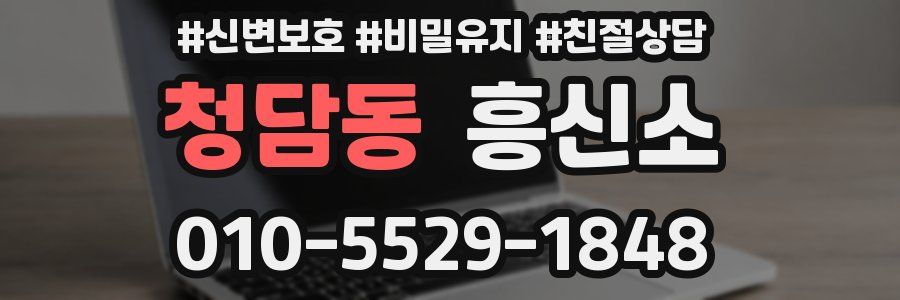 청담동 흥신소