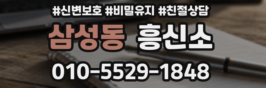 삼성동 흥신소