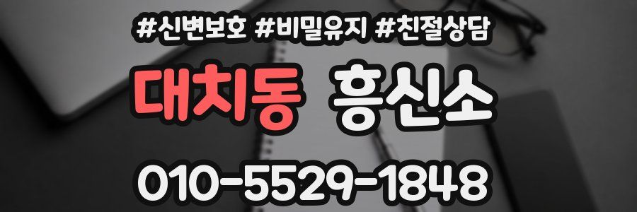대치동 흥신소