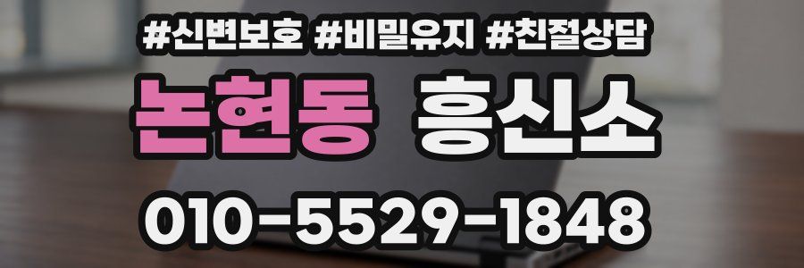 논현동 흥신소