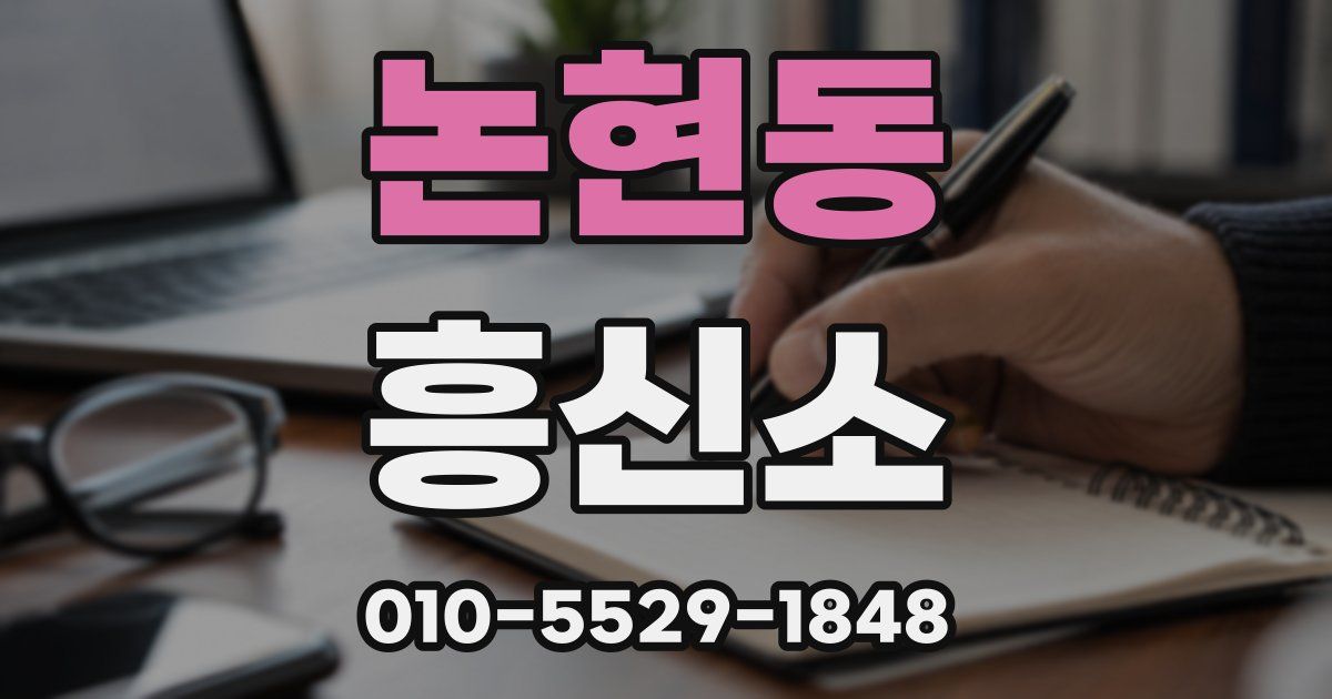 논현동 흥신소