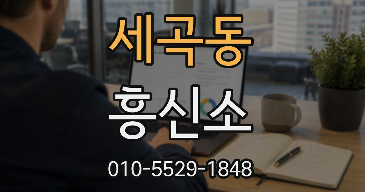 세곡동 흥신소