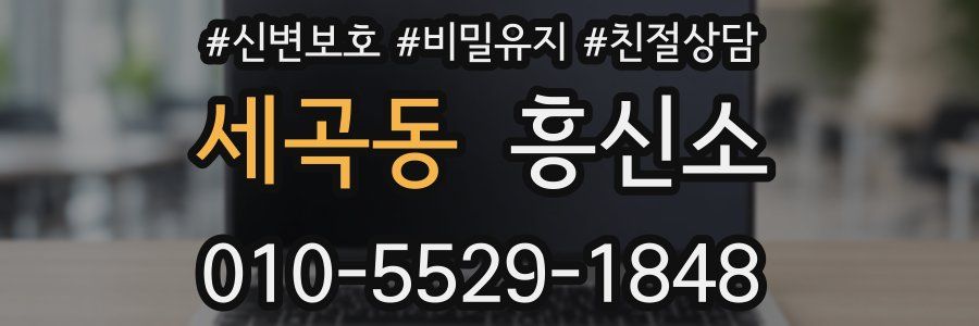 세곡동 흥신소
