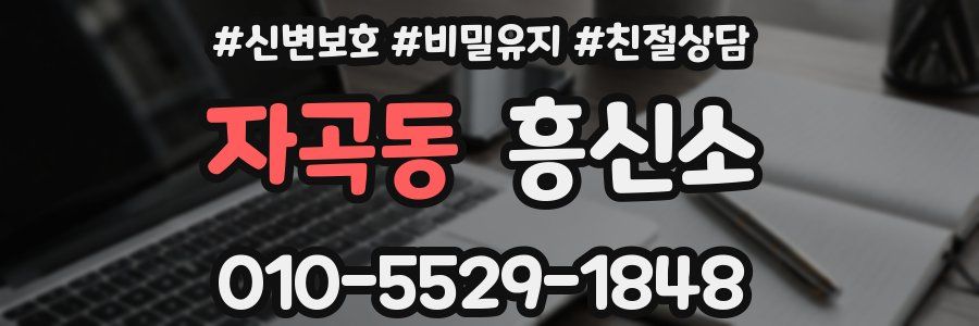 자곡동 흥신소