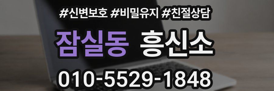 잠실동 흥신소
