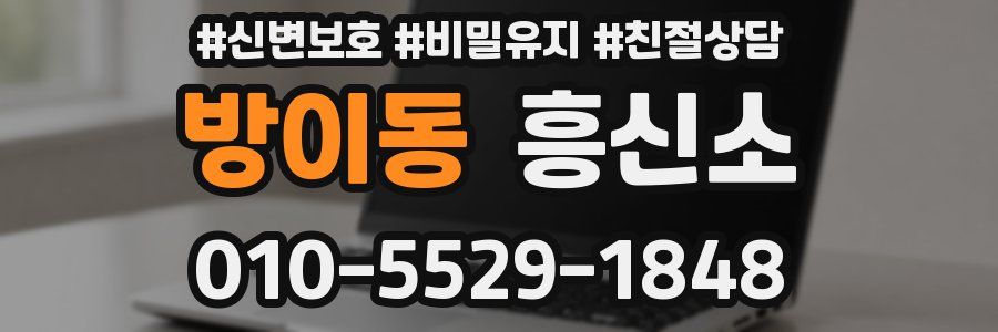 방이동 흥신소