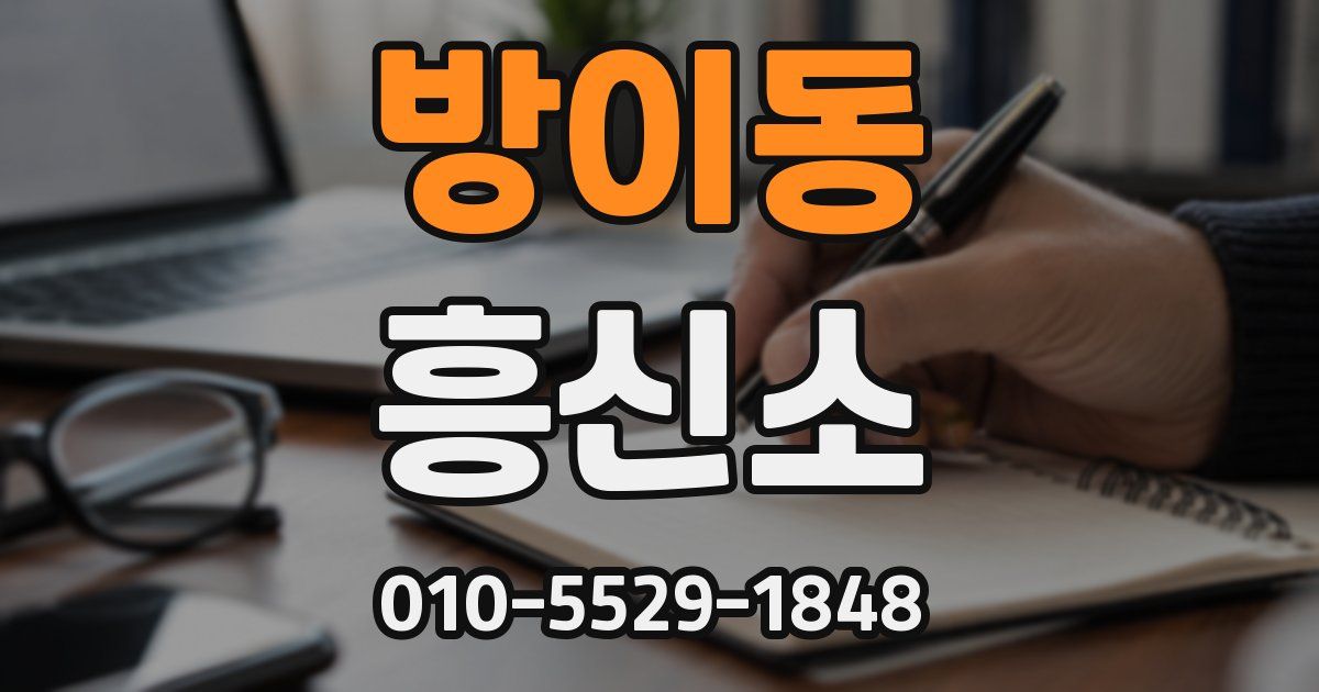 방이동 흥신소