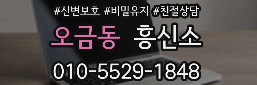 오금동 흥신소
