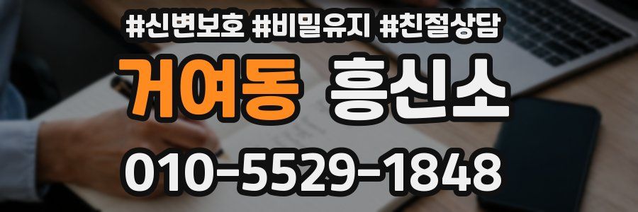 거여동 흥신소