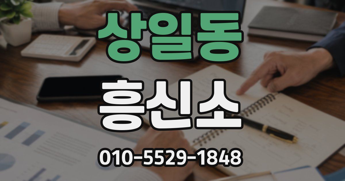 상일동 흥신소