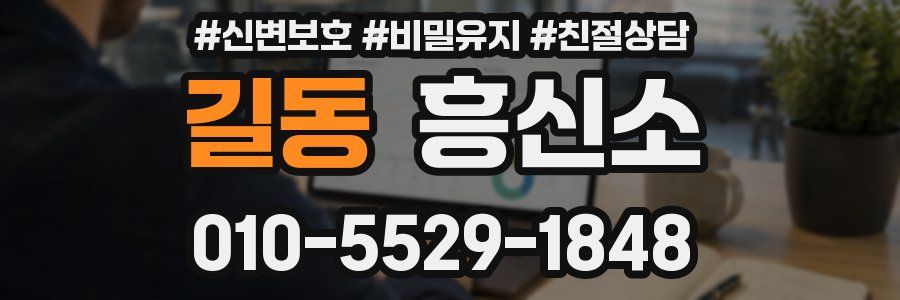 길동 흥신소