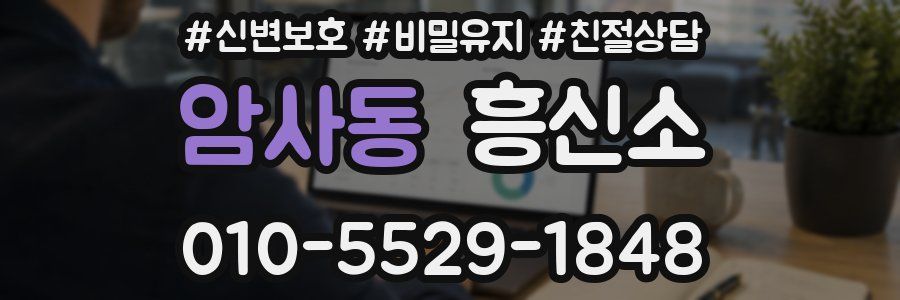 암사동 흥신소