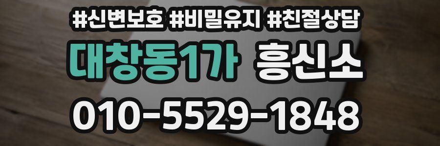대창동1가 흥신소