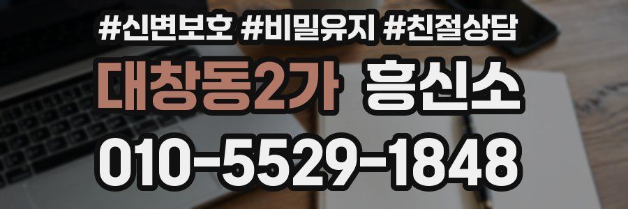 대창동2가 흥신소