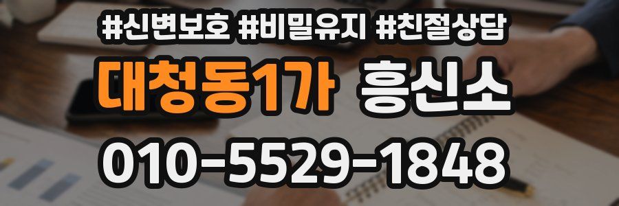 대청동1가 흥신소