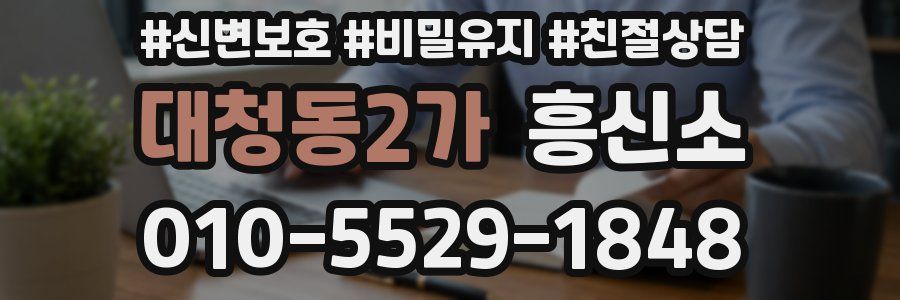 대청동2가 흥신소