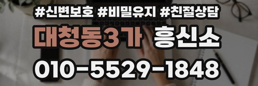 대청동3가 흥신소