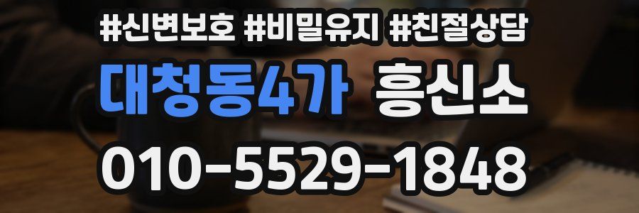 대청동4가 흥신소