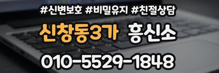 신창동3가 흥신소
