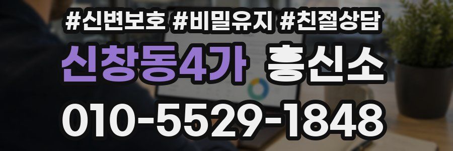 신창동4가 흥신소