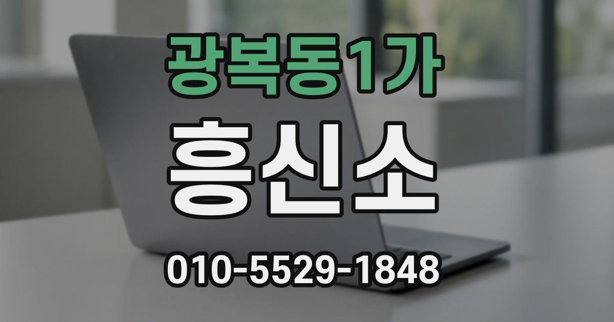 광복동1가 흥신소