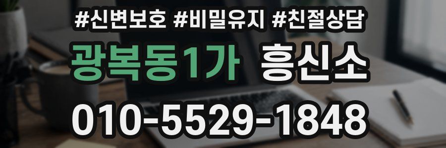 광복동1가 흥신소