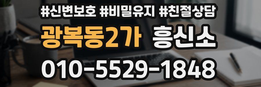 광복동2가 흥신소