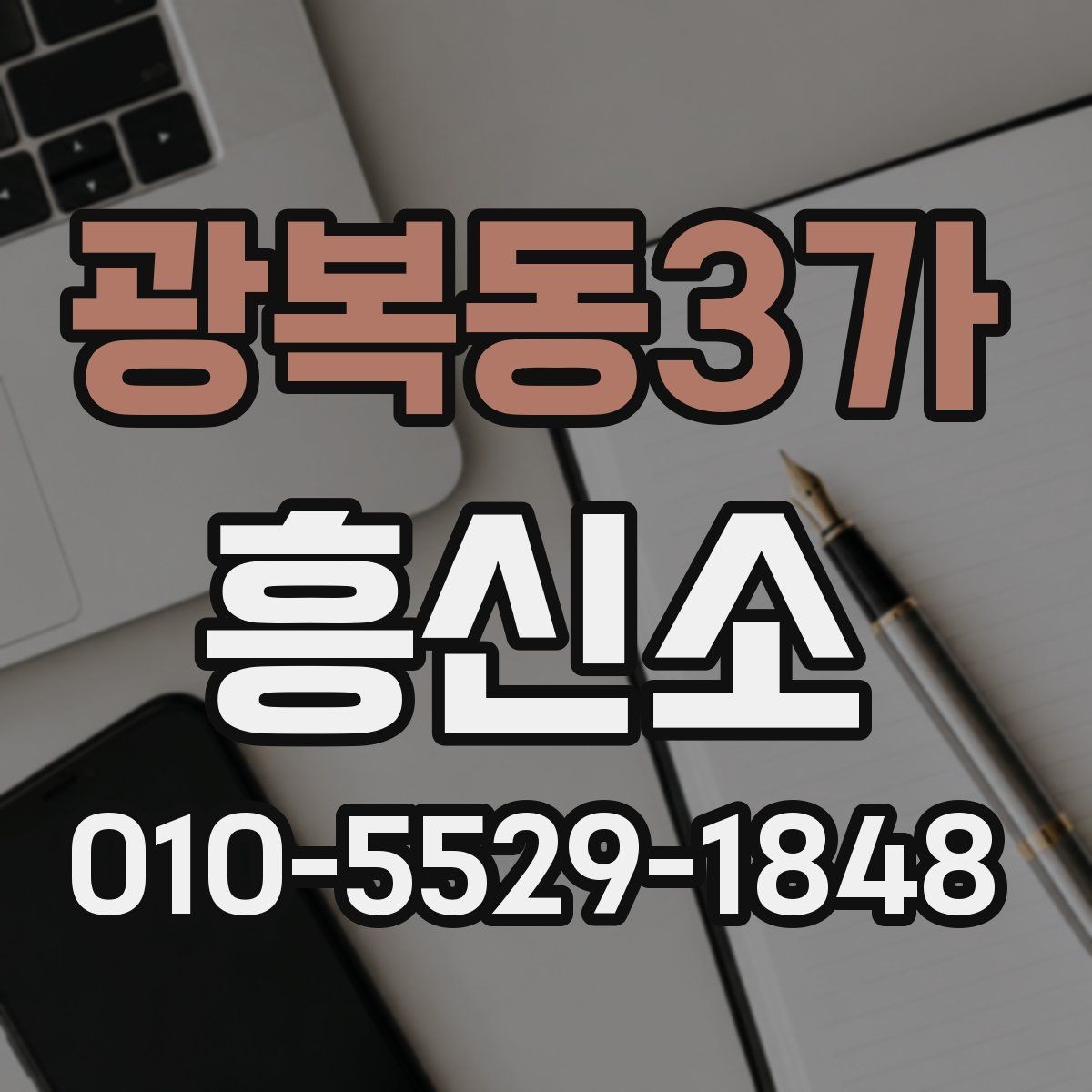 광복동3가 흥신소 후기만으로 결정하면 안 되는 이유