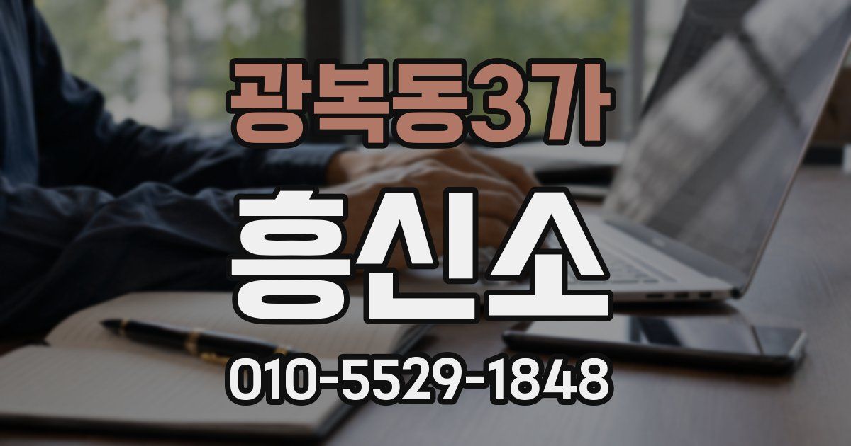 광복동3가 흥신소