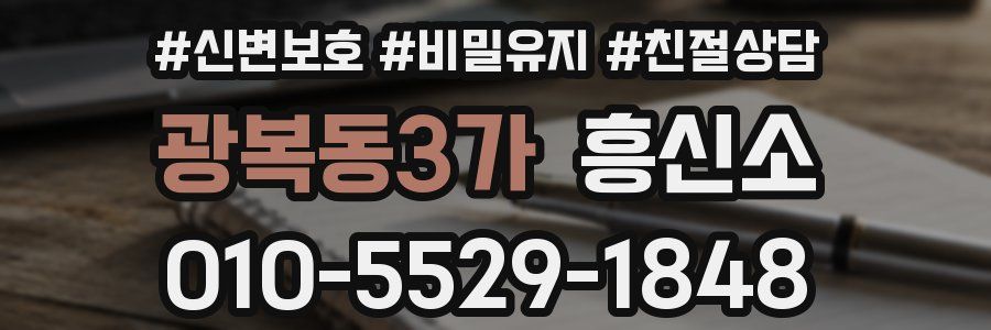 광복동3가 흥신소