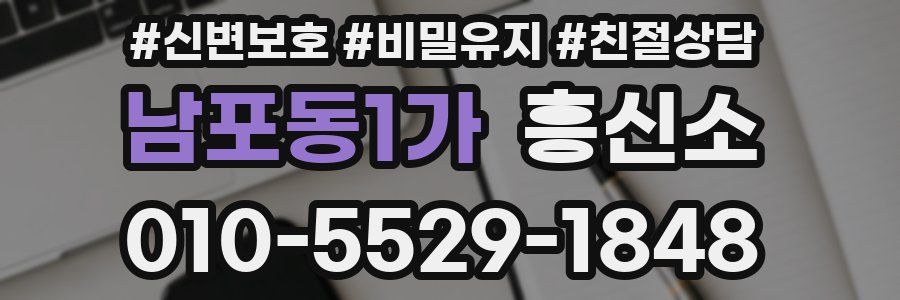 남포동1가 흥신소