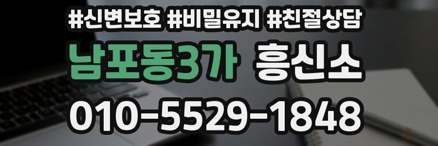 남포동3가 흥신소
