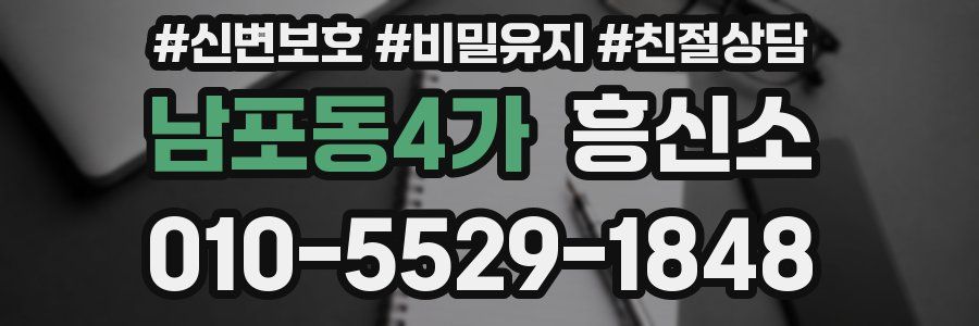 남포동4가 흥신소