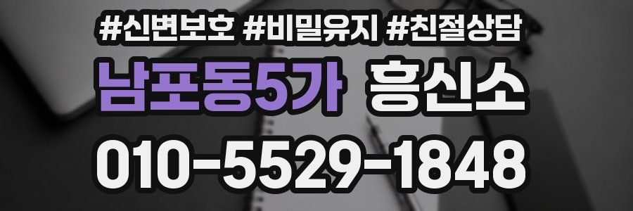 남포동5가 흥신소