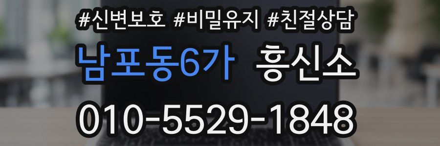 남포동6가 흥신소